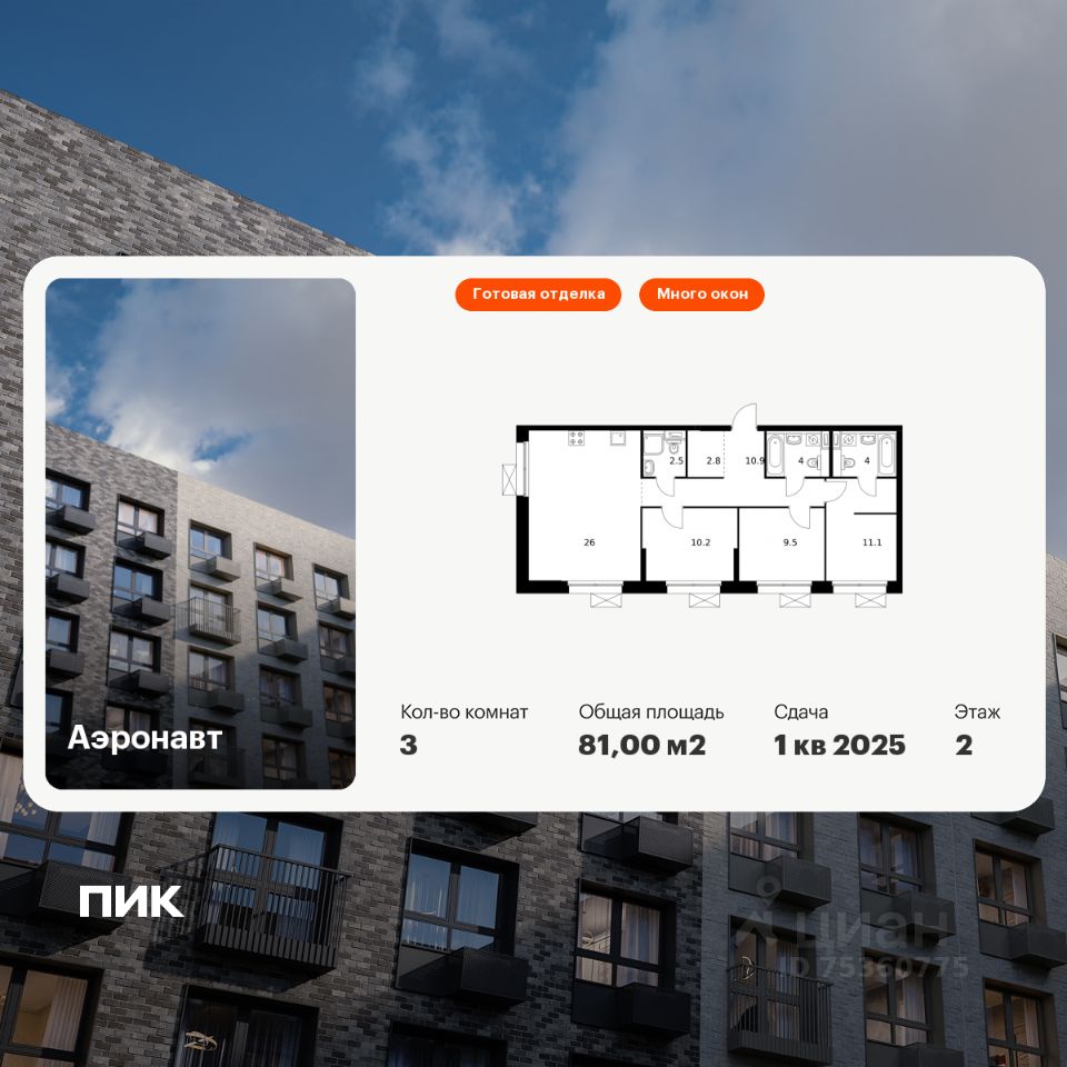 3-комн.кв., 81 м², 2/12 этаж