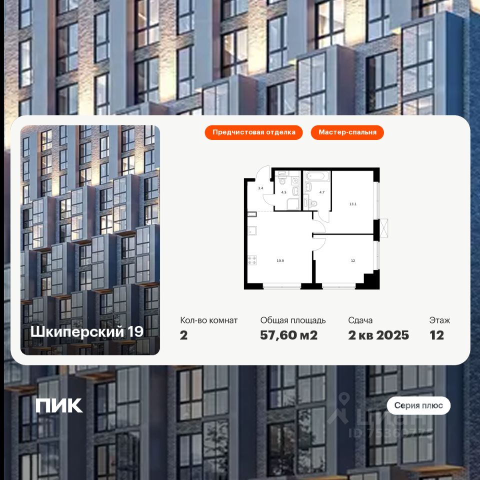 2-комн.кв., 57,6 м², 12/12 этаж