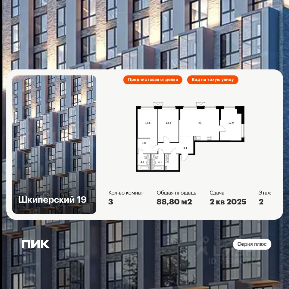 3-комн.кв., 88,8 м², 2/12 этаж
