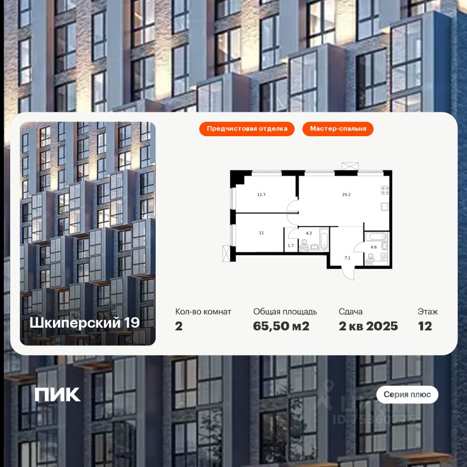 2-комн.кв., 65,5 м², 12/12 этаж
