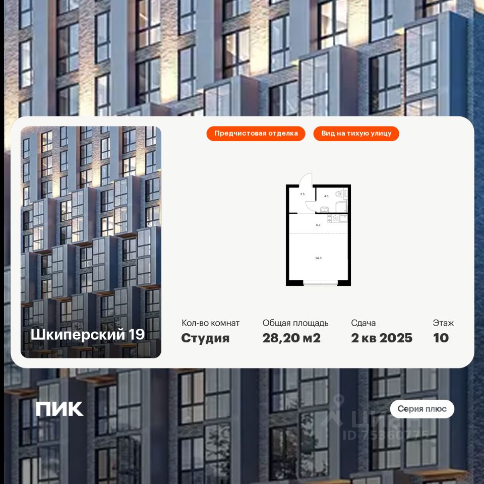 Студия, 28,2 м², 10/12 этаж