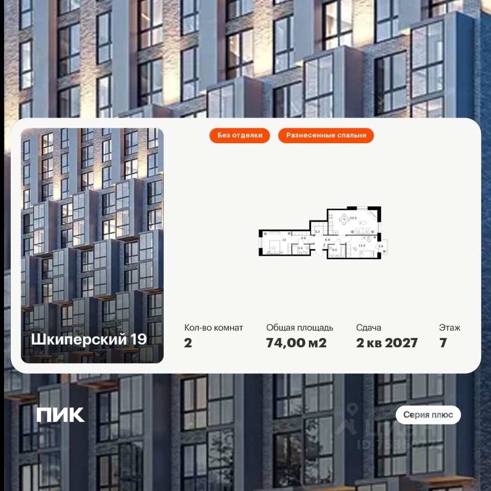 2-комн.кв., 74 м², 7/12 этаж
