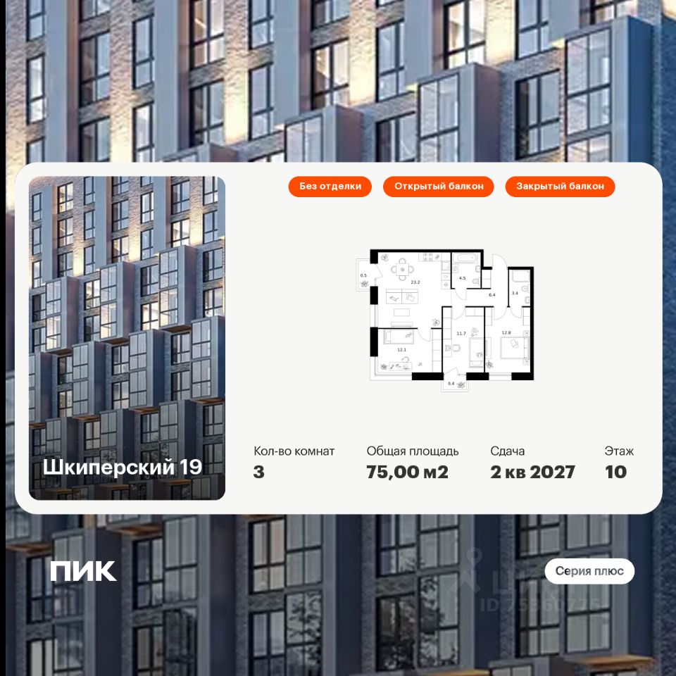 3-комн.кв., 75 м², 10/12 этаж