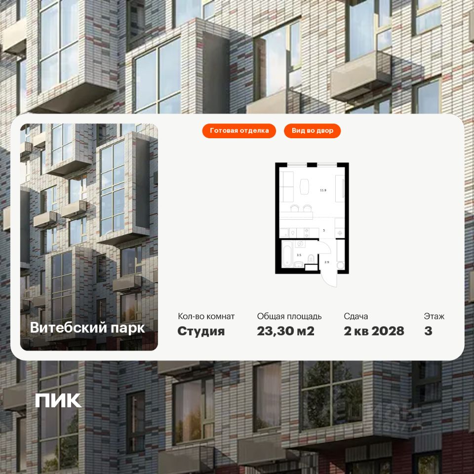 Студия, 23,3 м², 3/12 этаж