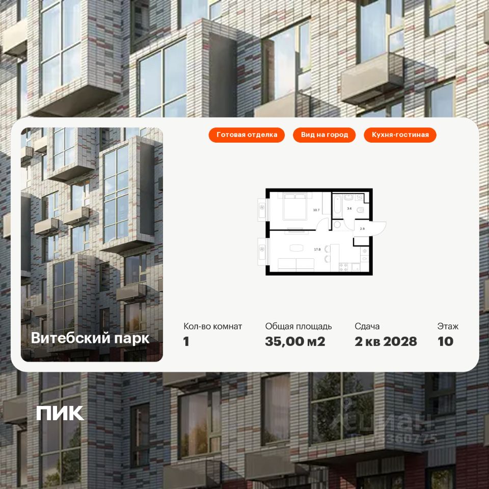 1-комн.кв., 35 м², 10/12 этаж