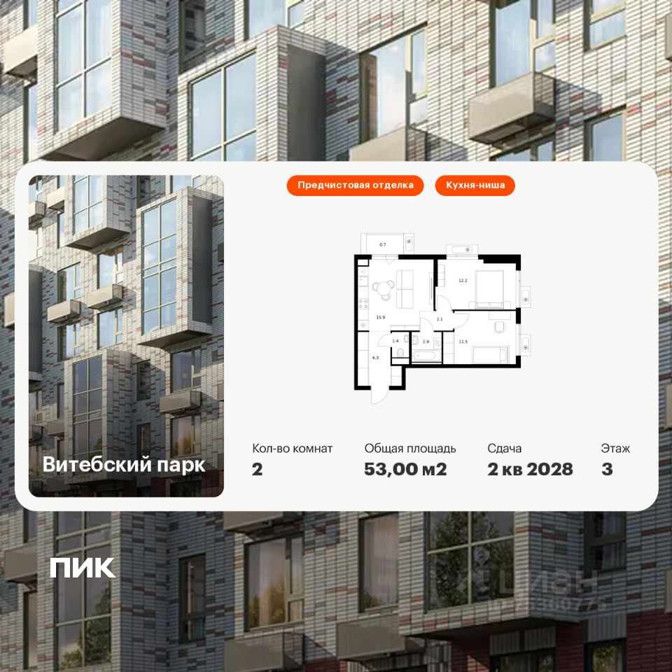 2-комн.кв., 53 м², 3/12 этаж