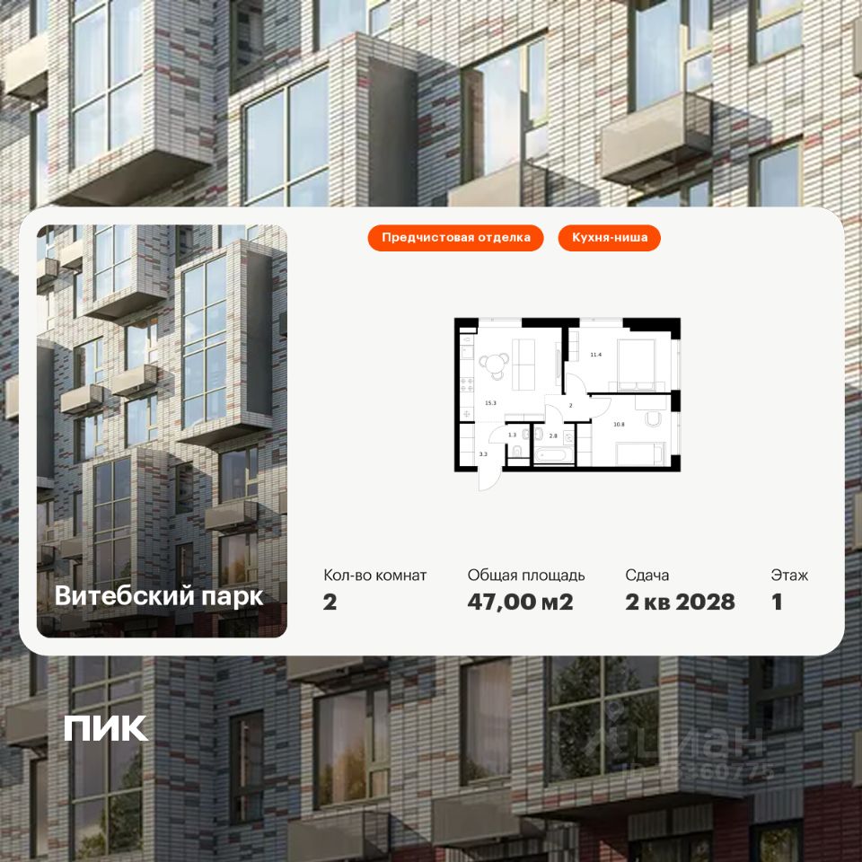 2-комн.кв., 47 м², 1/12 этаж