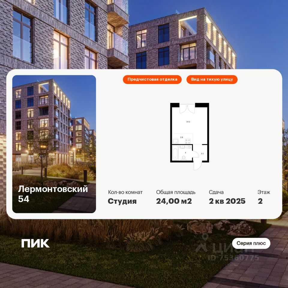 Студия, 24 м², 2/7 этаж