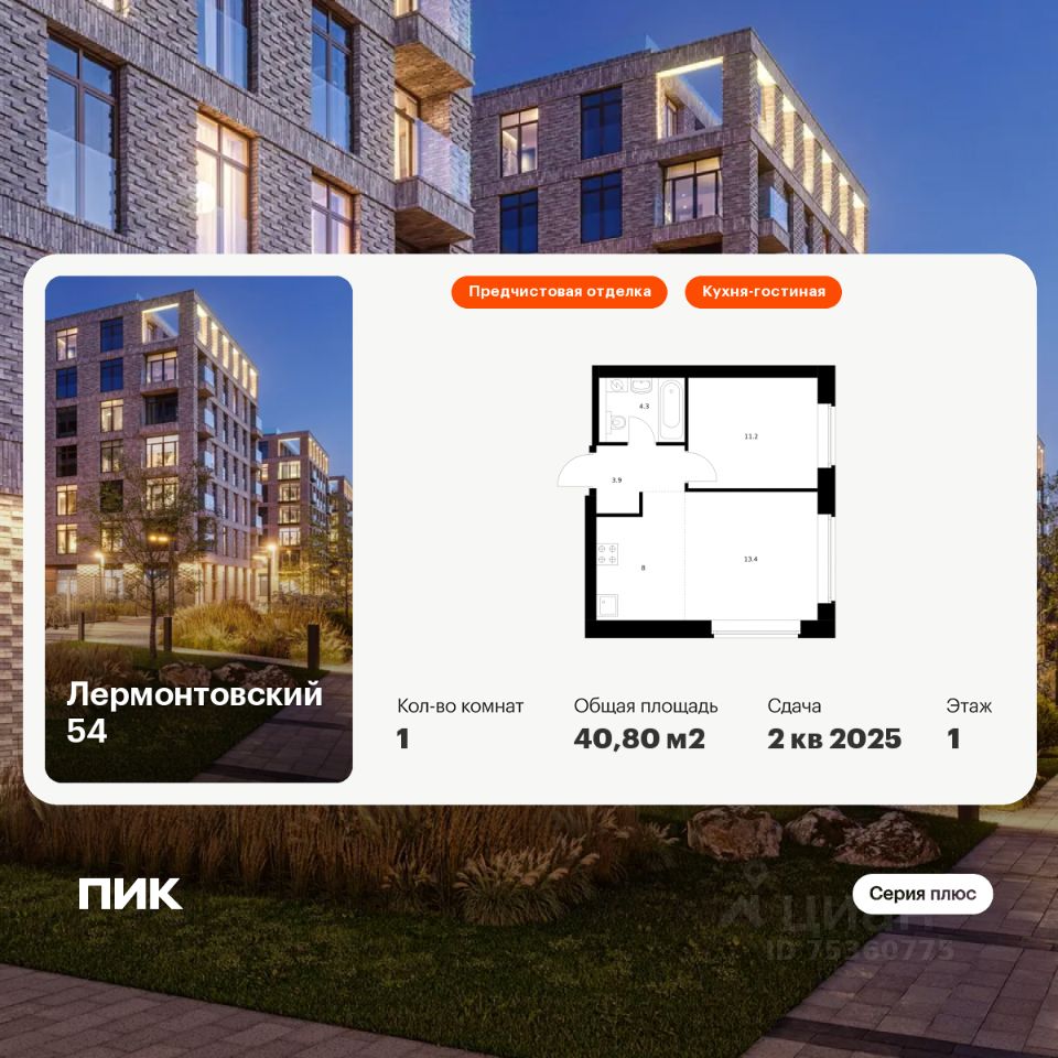 1-комн.кв., 40,8 м², 1/7 этаж