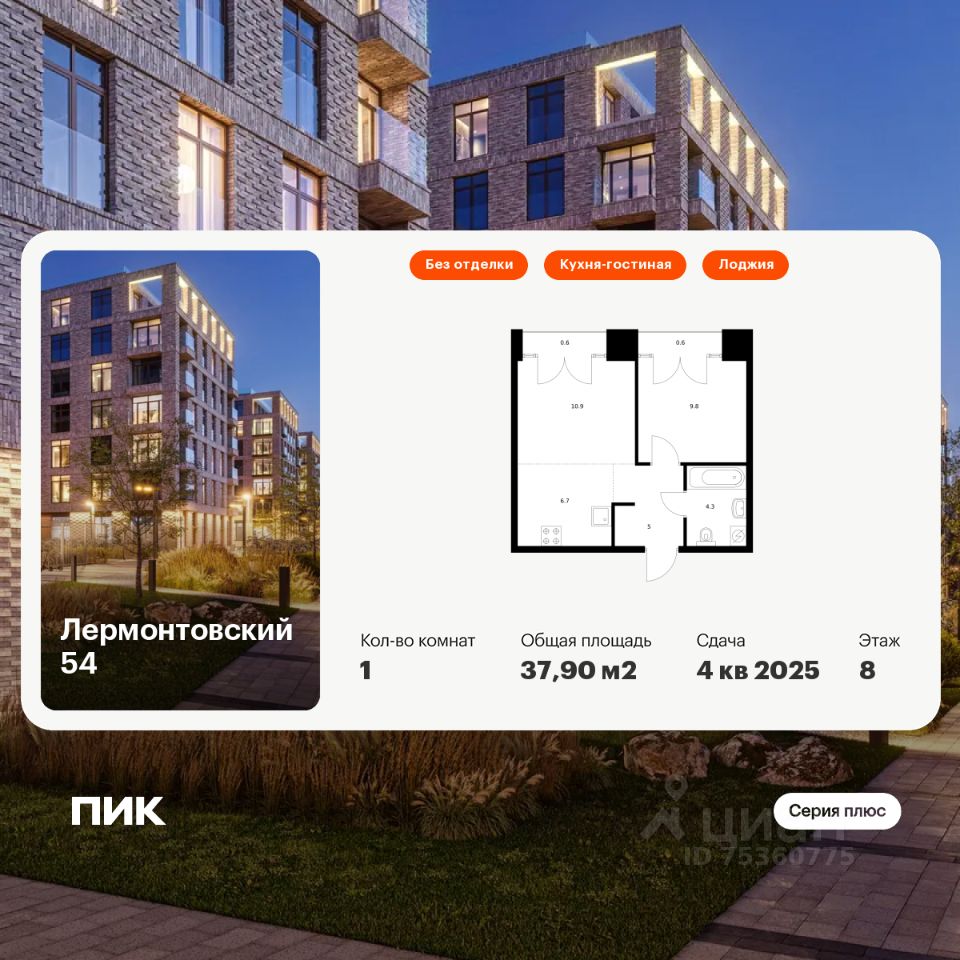 1-комн.кв., 37,9 м², 8/9 этаж