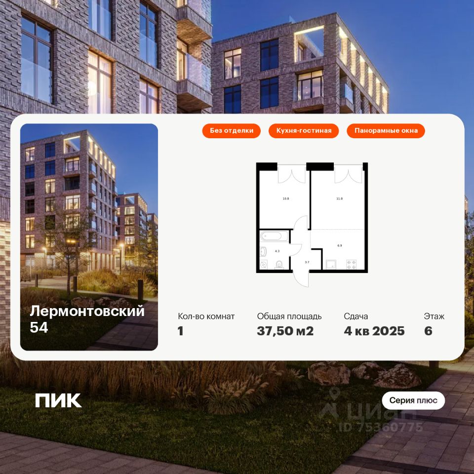 1-комн.кв., 37,5 м², 6/9 этаж
