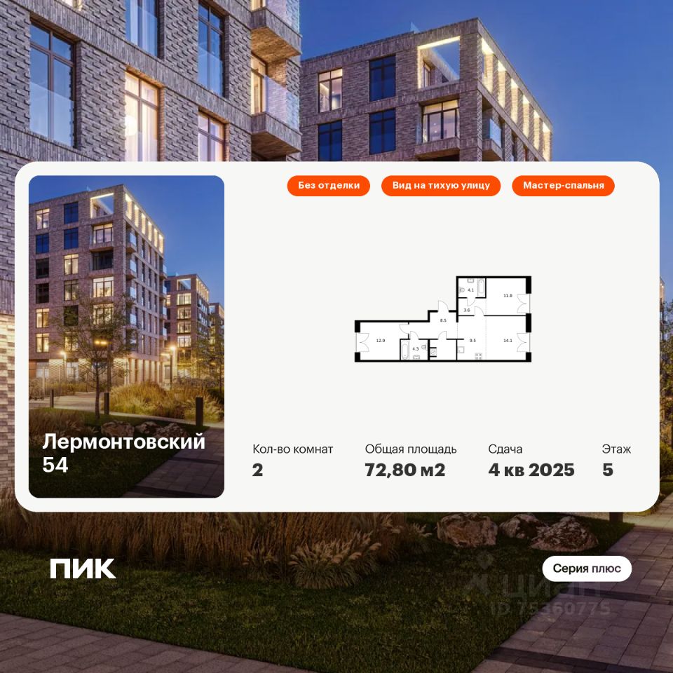 2-комн.кв., 72,8 м², 5/9 этаж
