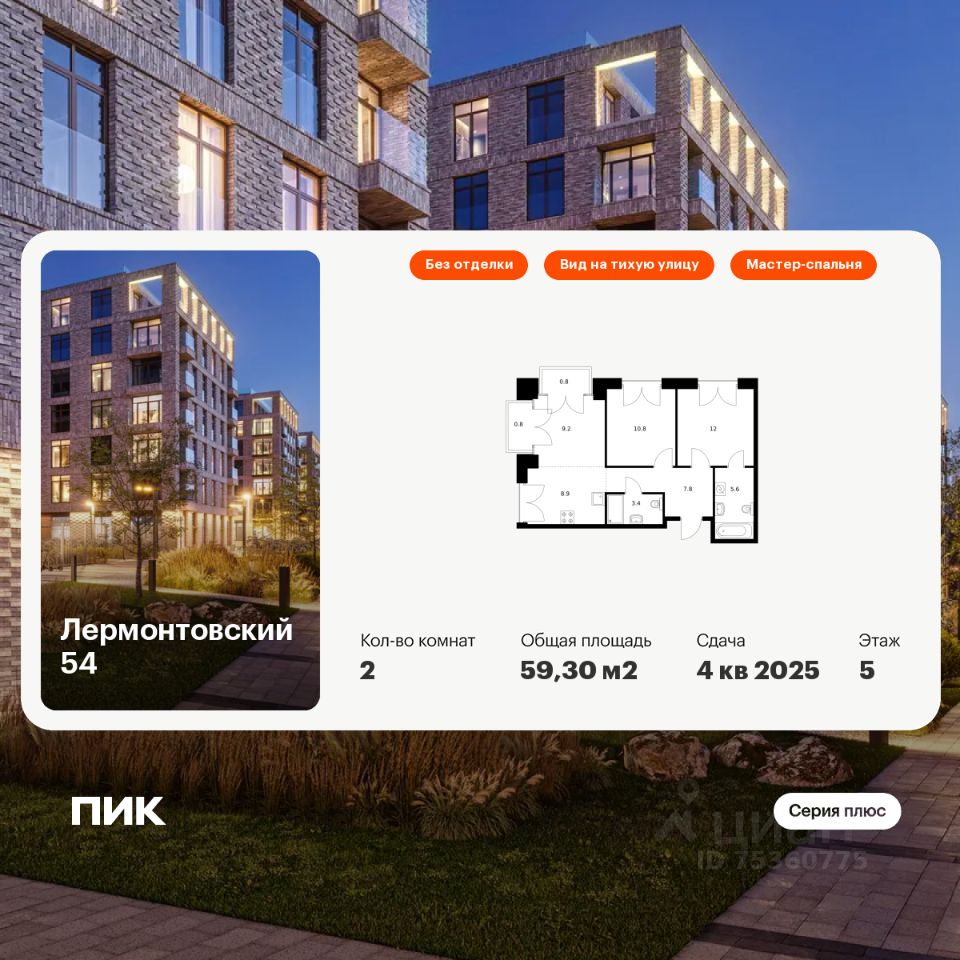 2-комн.кв., 59,3 м², 5/7 этаж