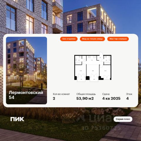 ЖК «Лермонтовский 54»