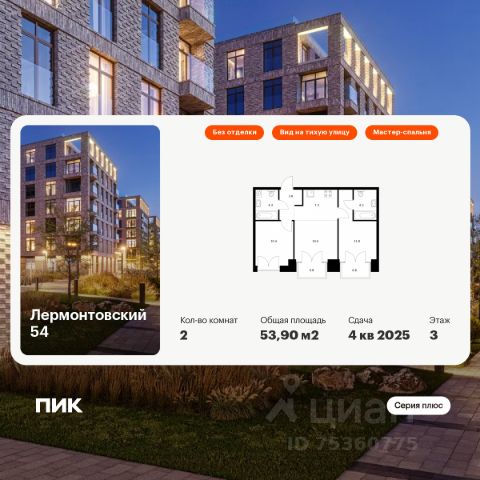 ЖК «Лермонтовский 54»