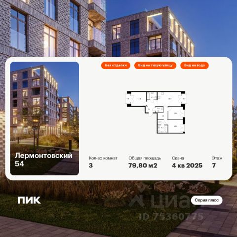 ЖК «Лермонтовский 54»