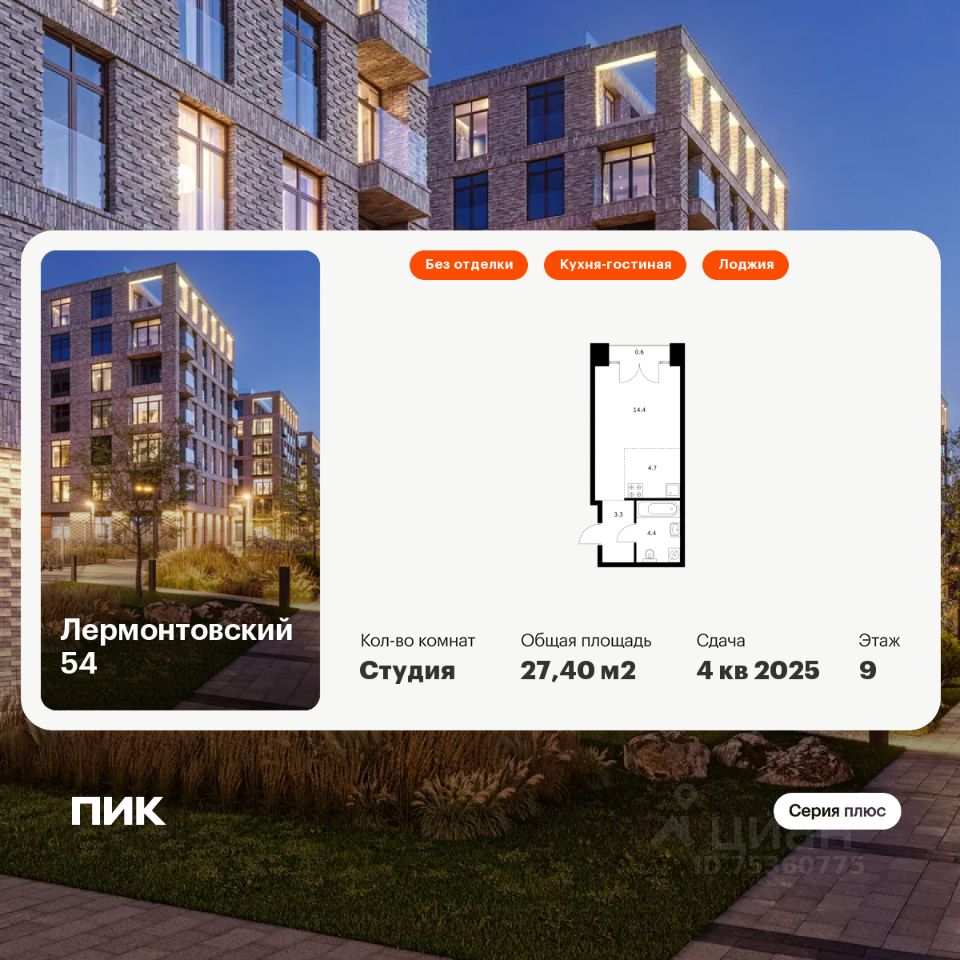 Студия, 27,4 м², 9/9 этаж