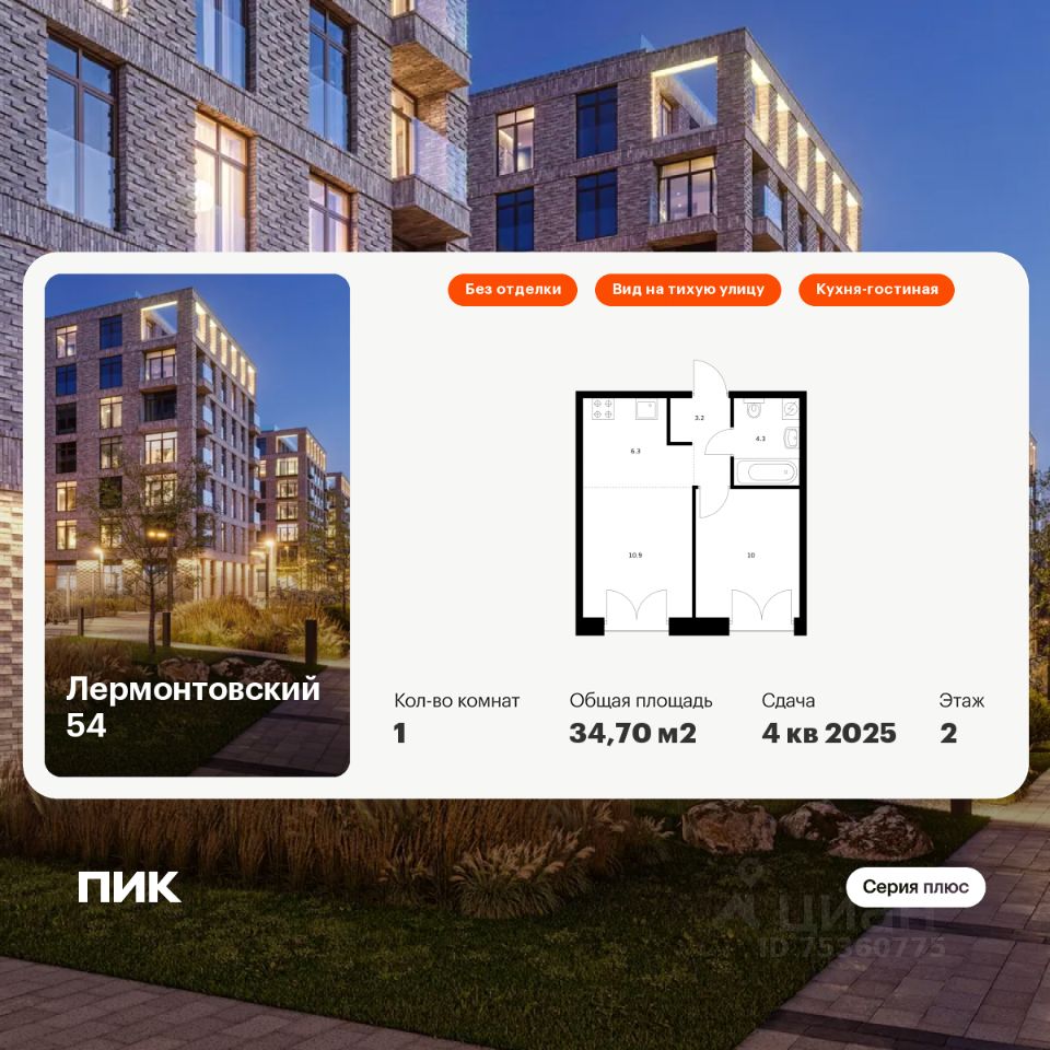 1-комн.кв., 34,7 м², 2/9 этаж