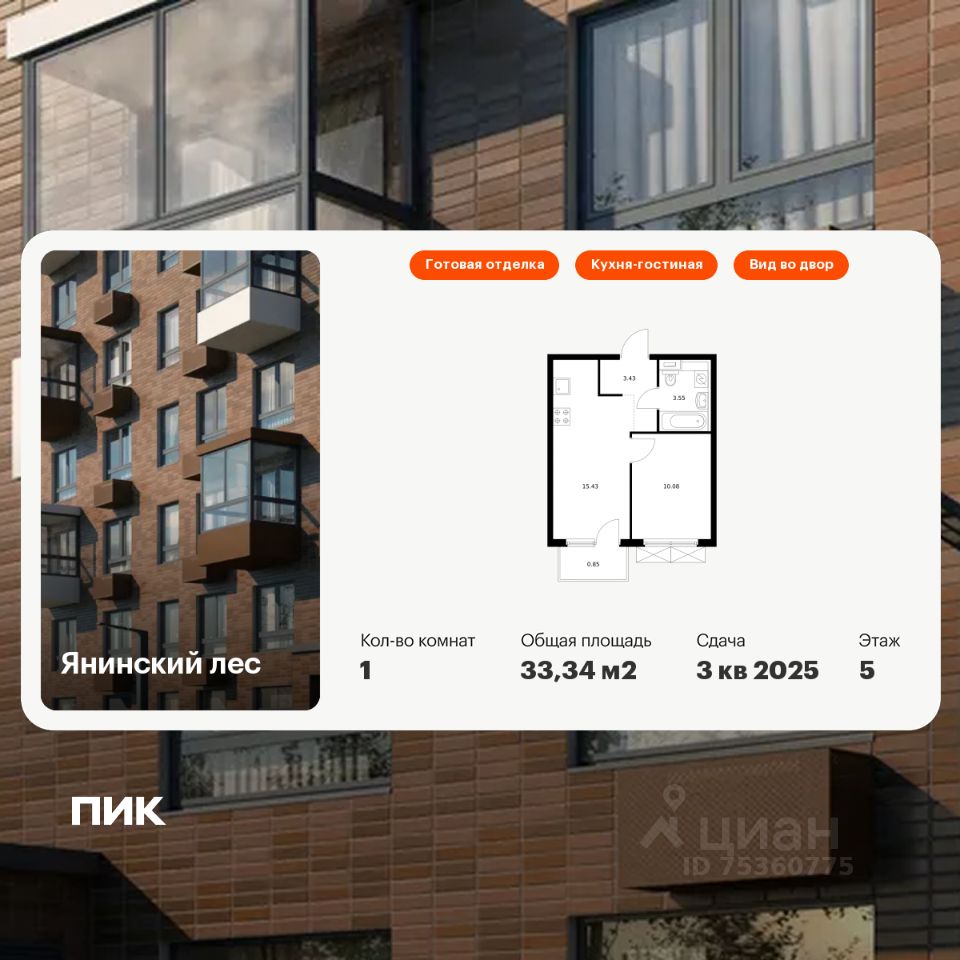 1-комн.кв., 33,3 м², 5/15 этаж