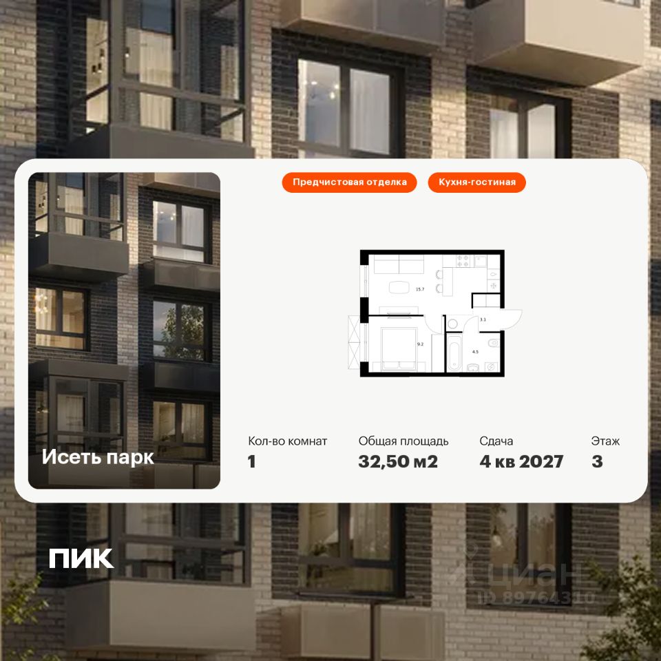 1-комн.кв., 32,5 м², 3/24 этаж