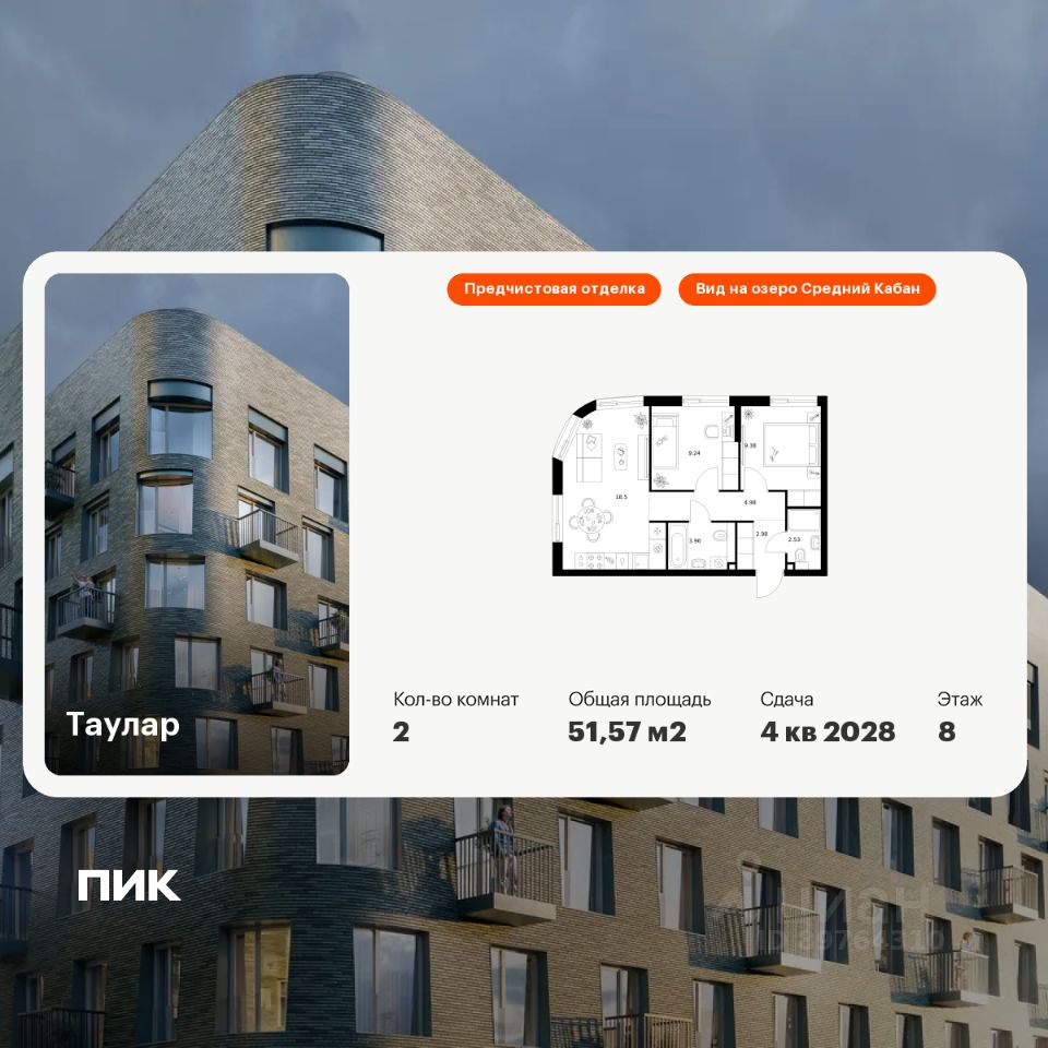 2-комн.кв., 51,6 м², 8/11 этаж
