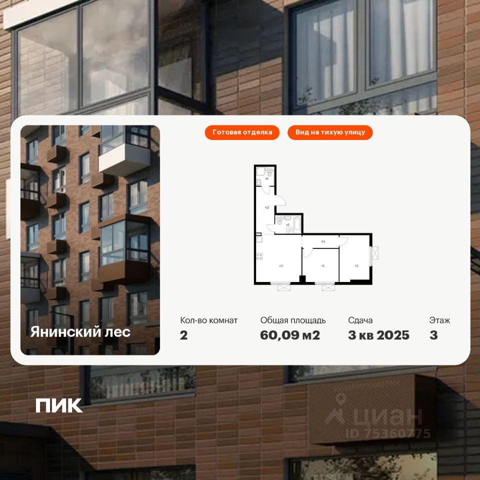 2-комн.кв., 60,1 м², 3/15 этаж