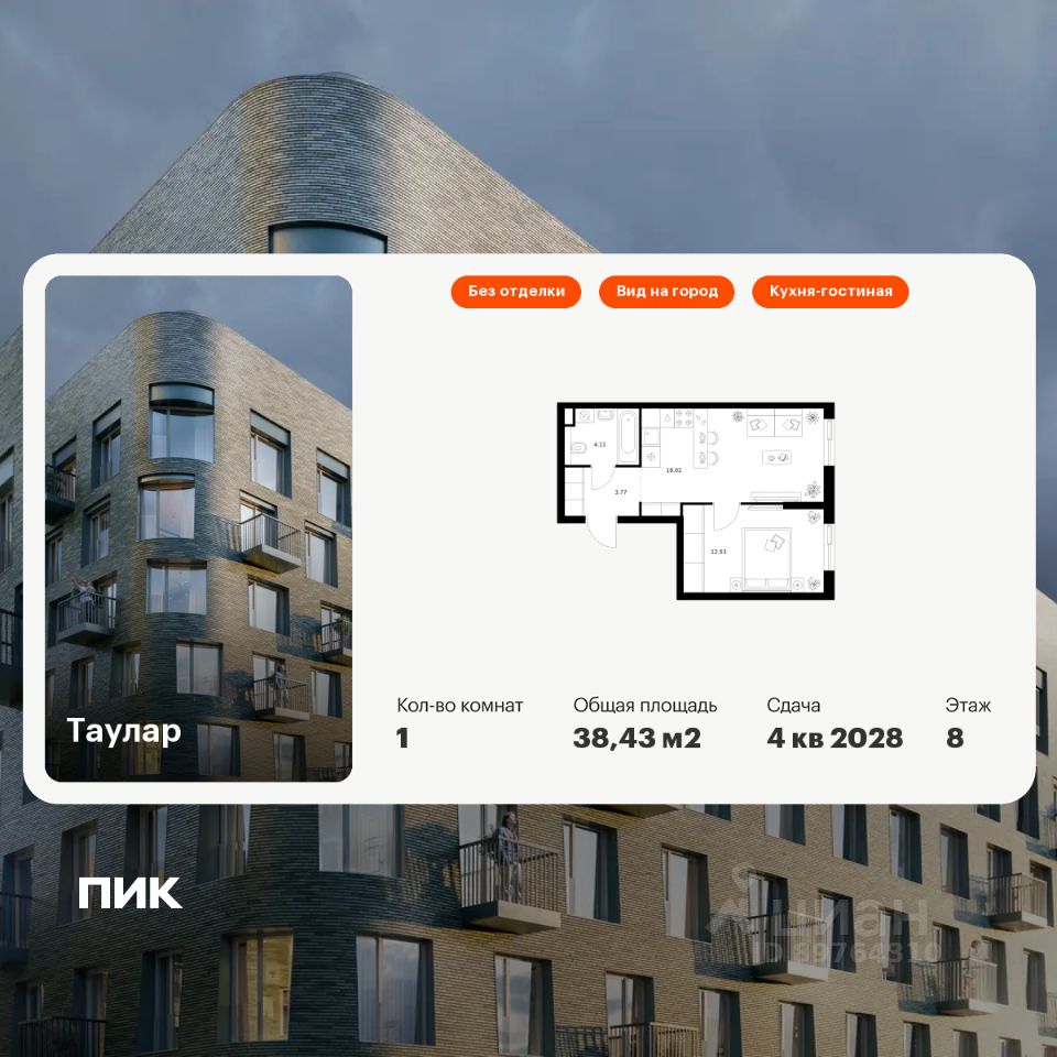 1-комн.кв., 38,4 м², 8/24 этаж