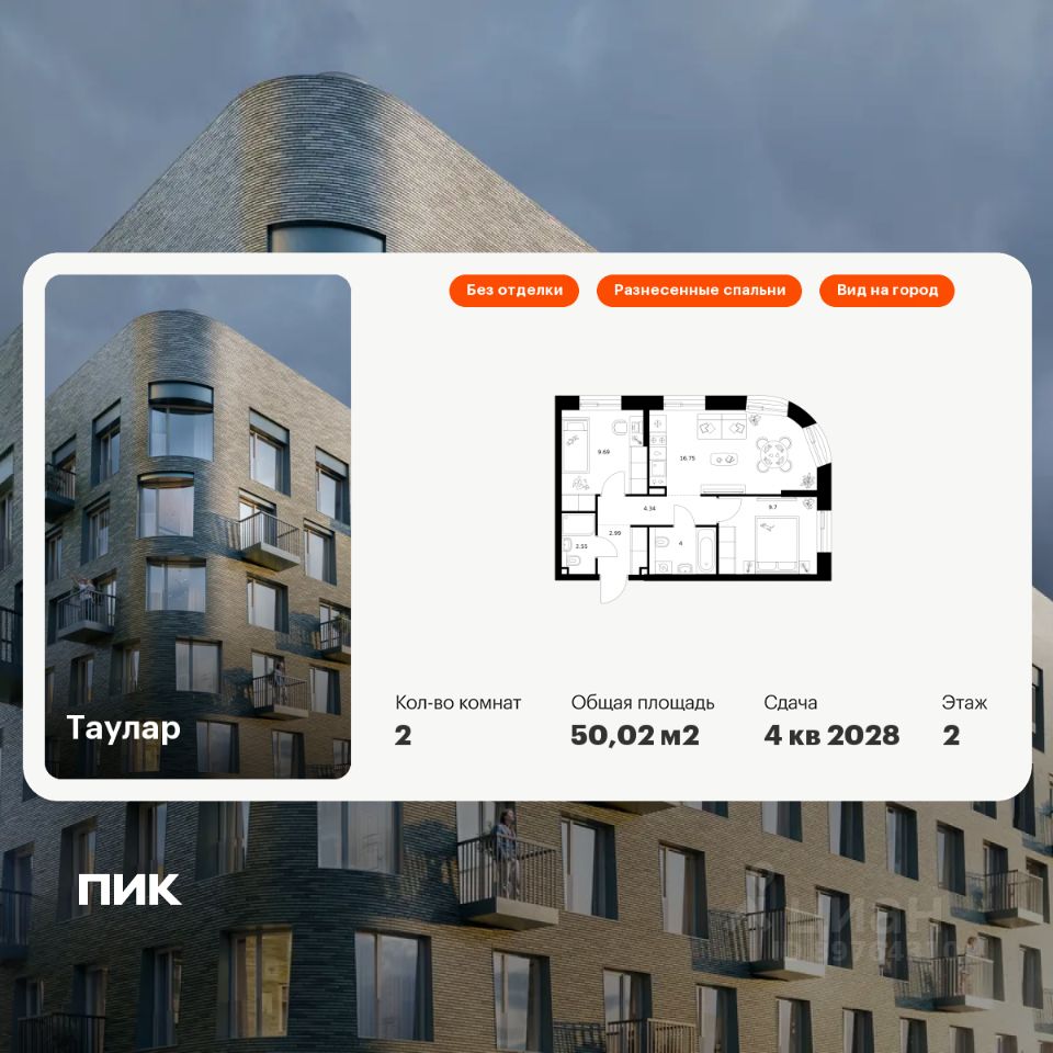2-комн.кв., 50 м², 2/24 этаж