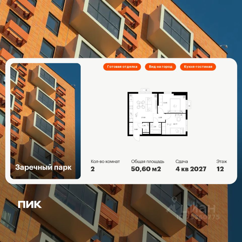 2-комн.кв., 50,6 м², 12/24 этаж