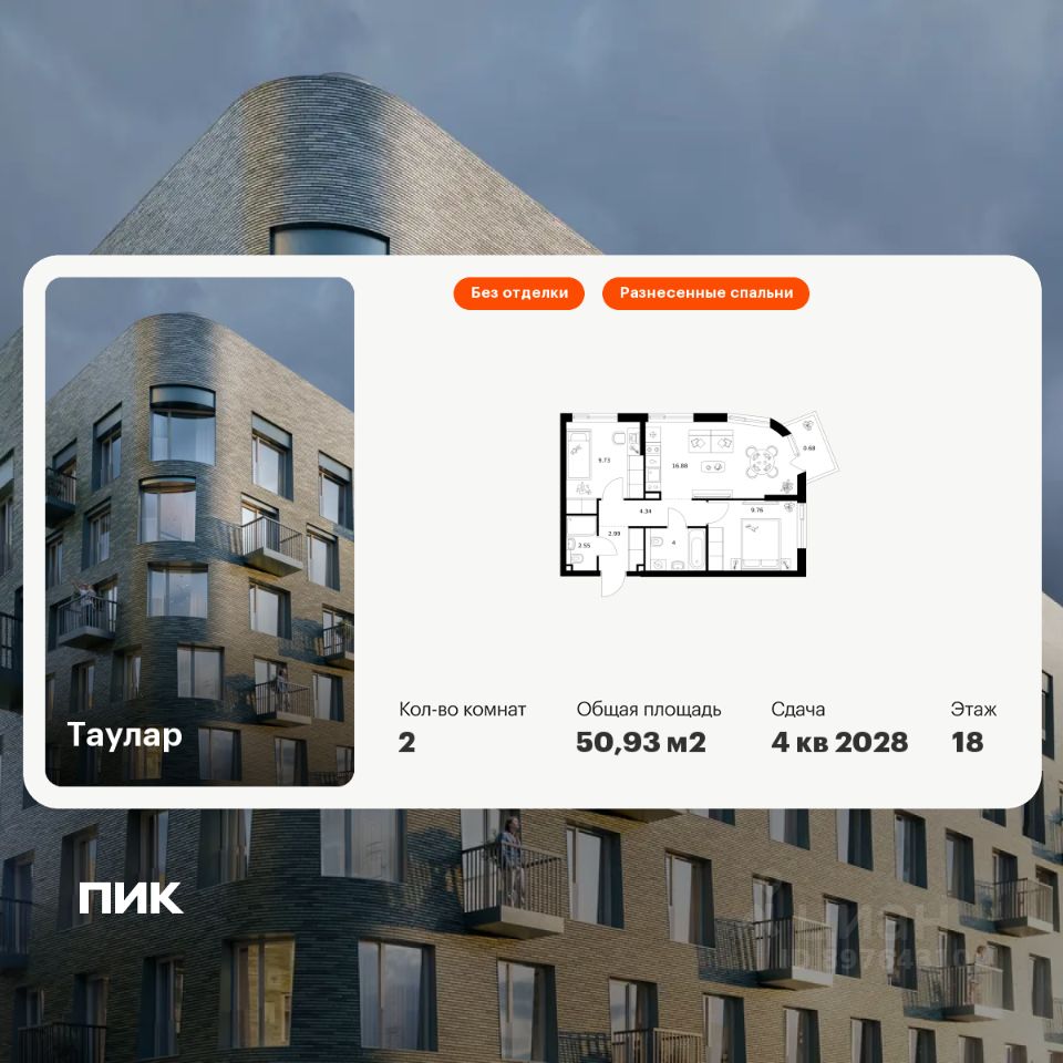 2-комн.кв., 50,9 м², 18/24 этаж