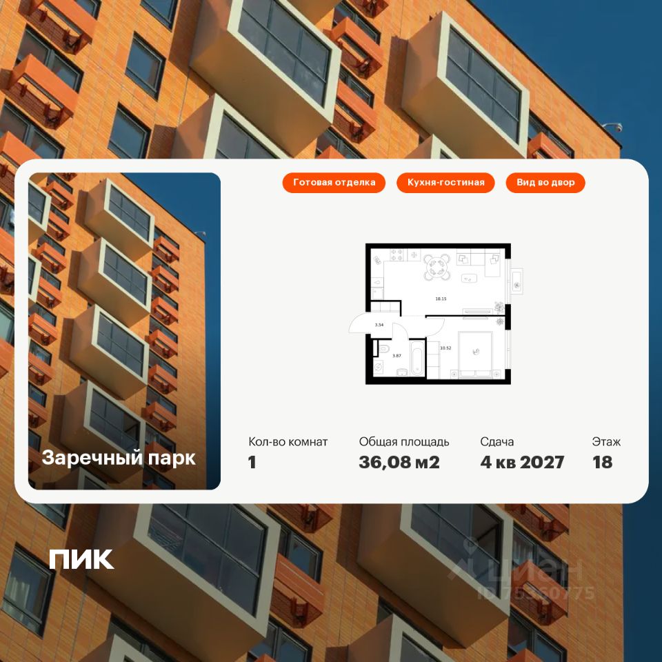 1-комн.кв., 36,1 м², 18/24 этаж