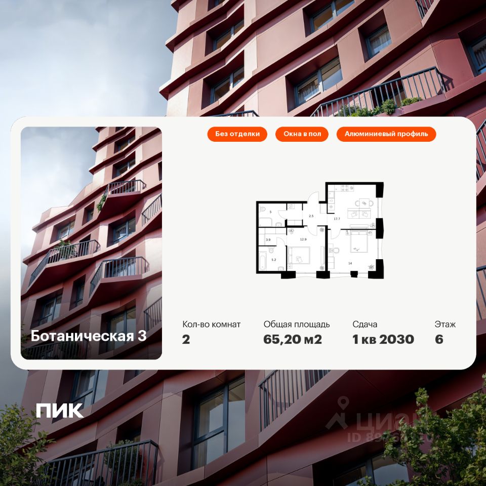 2-комн.кв., 65,2 м², 6/15 этаж