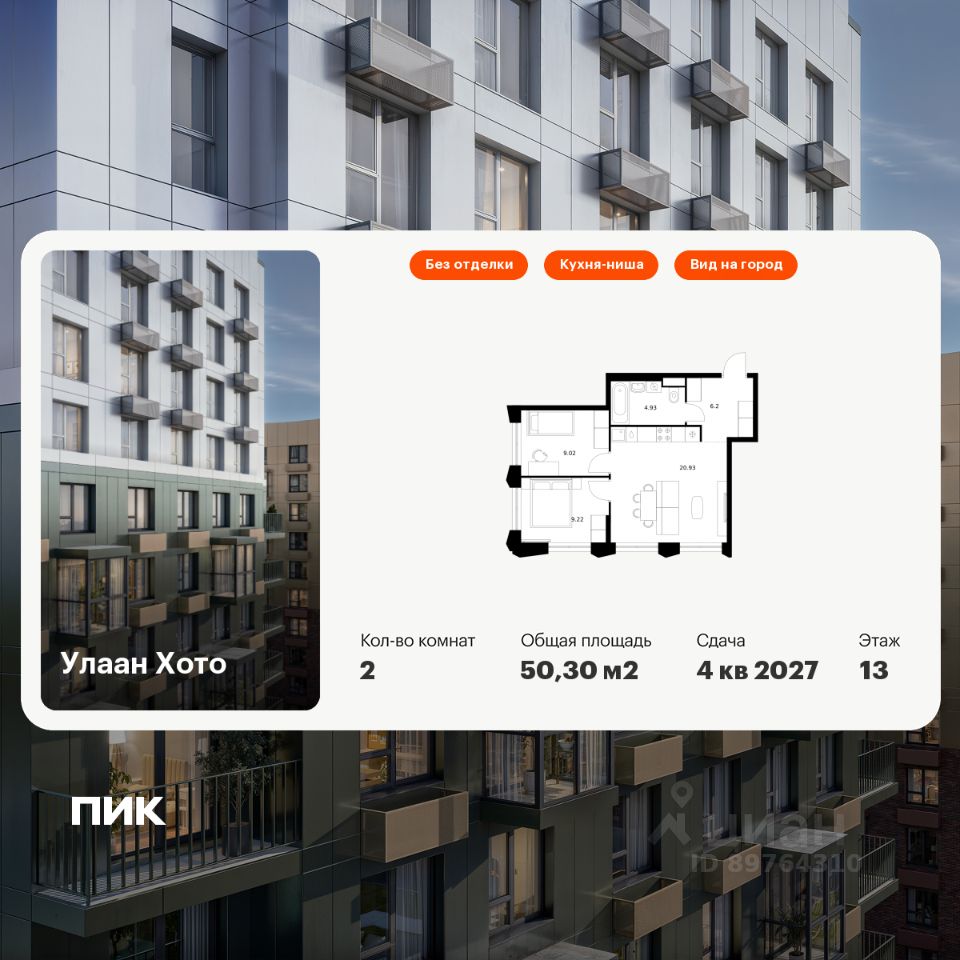 2-комн.кв., 50,3 м², 13/16 этаж