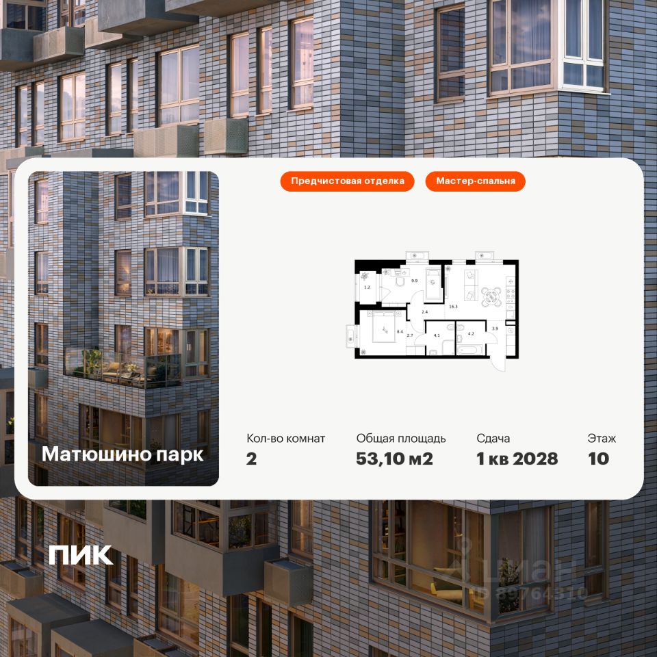 2-комн.кв., 53,1 м², 10/17 этаж