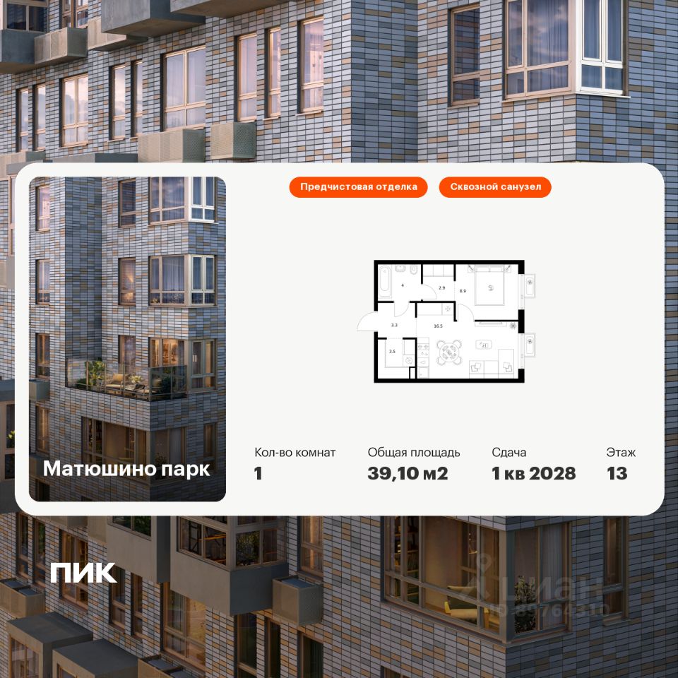 1-комн.кв., 39,1 м², 13/17 этаж