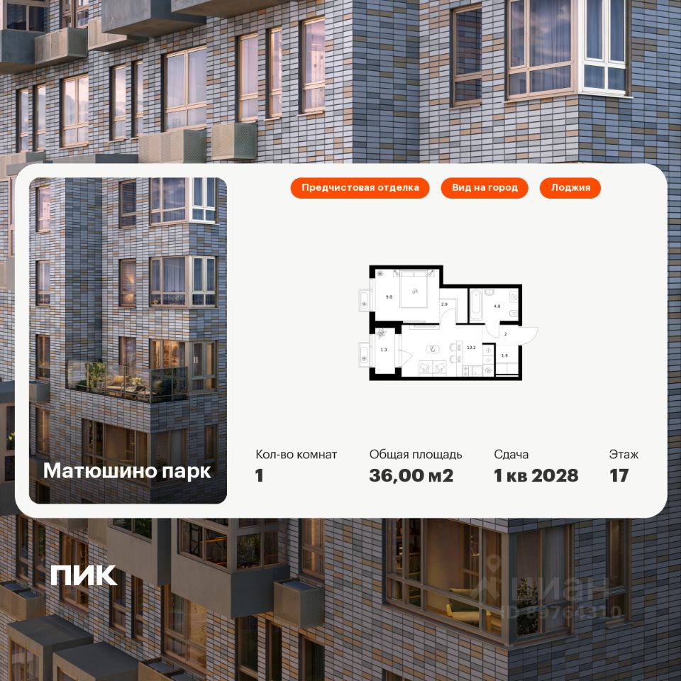 1-комн.кв., 36 м², 17/17 этаж