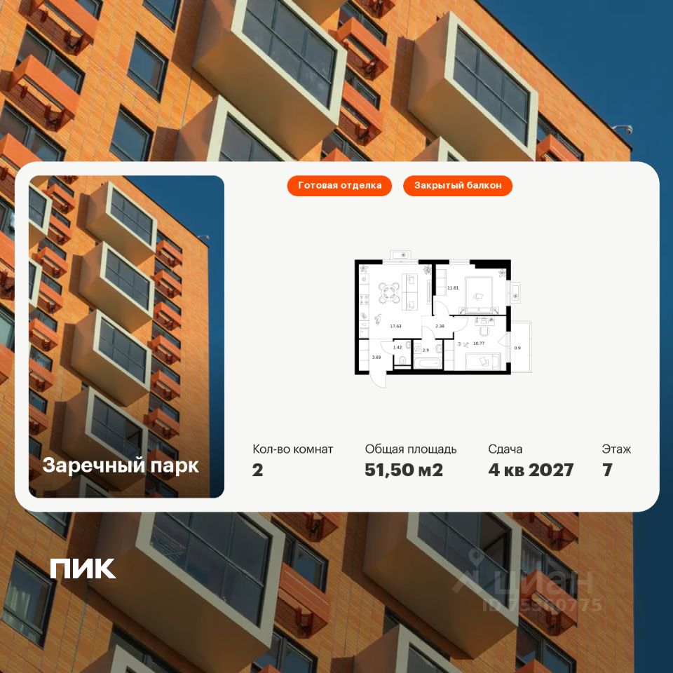 2-комн.кв., 51,5 м², 7/24 этаж