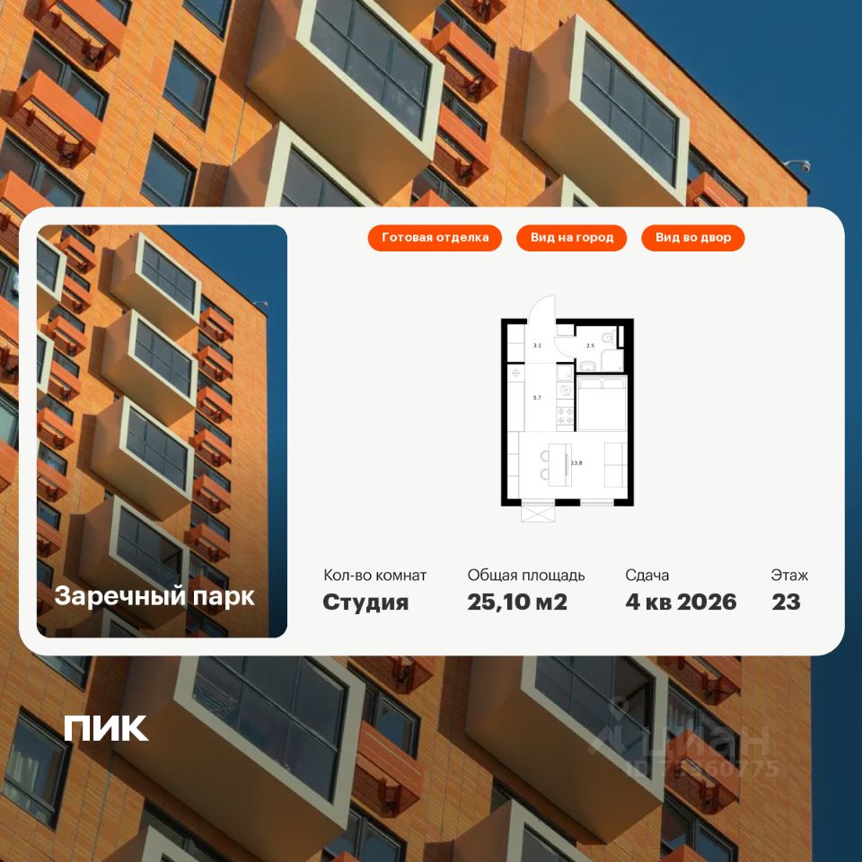 Студия, 25,1 м², 23/24 этаж