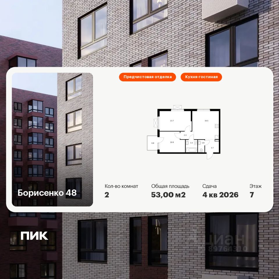 2-комн.кв., 53 м², 7/17 этаж