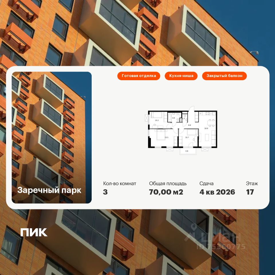 3-комн.кв., 70 м², 17/24 этаж
