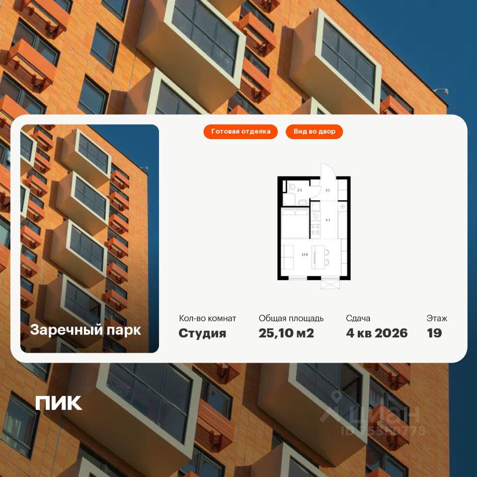 Студия, 25,1 м², 19/24 этаж
