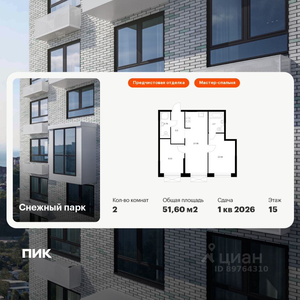 2-комн.кв., 51,6 м², 15/24 этаж