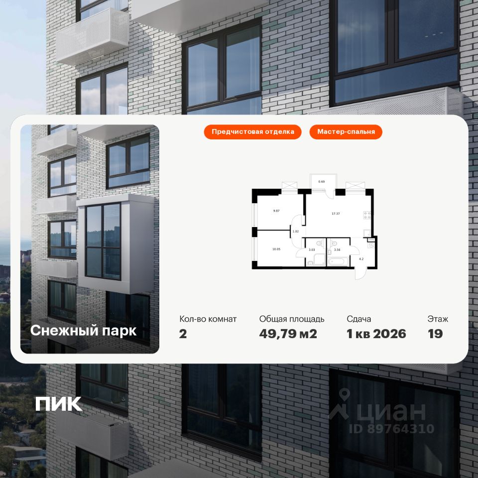 2-комн.кв., 49,8 м², 19/24 этаж