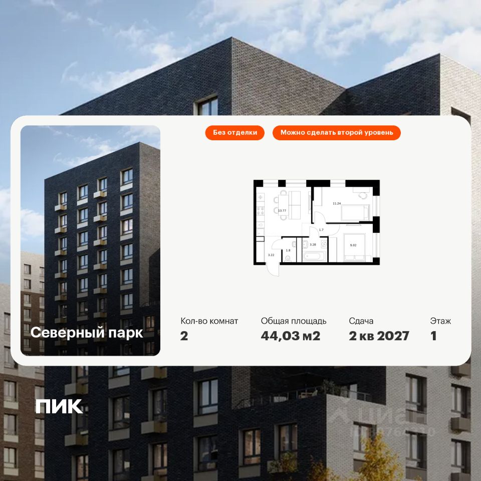 2-комн.кв., 44 м², 1/10 этаж