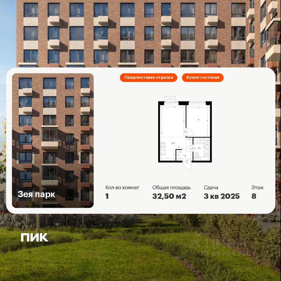 1-комн.кв., 32,5 м², 8/9 этаж