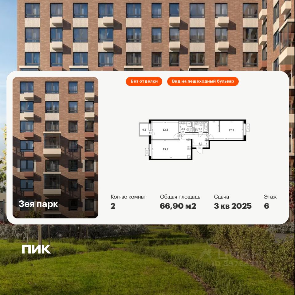 2-комн.кв., 66,9 м², 6/9 этаж