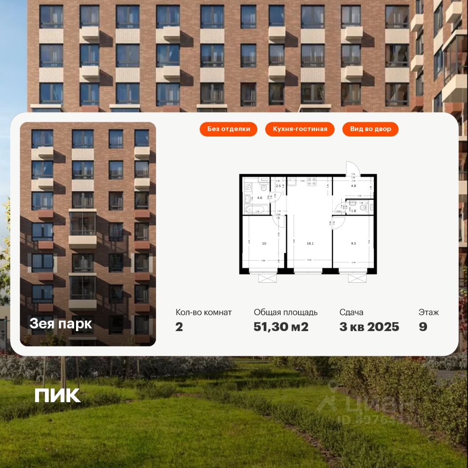 2-комн.кв., 51,3 м², 9/9 этаж