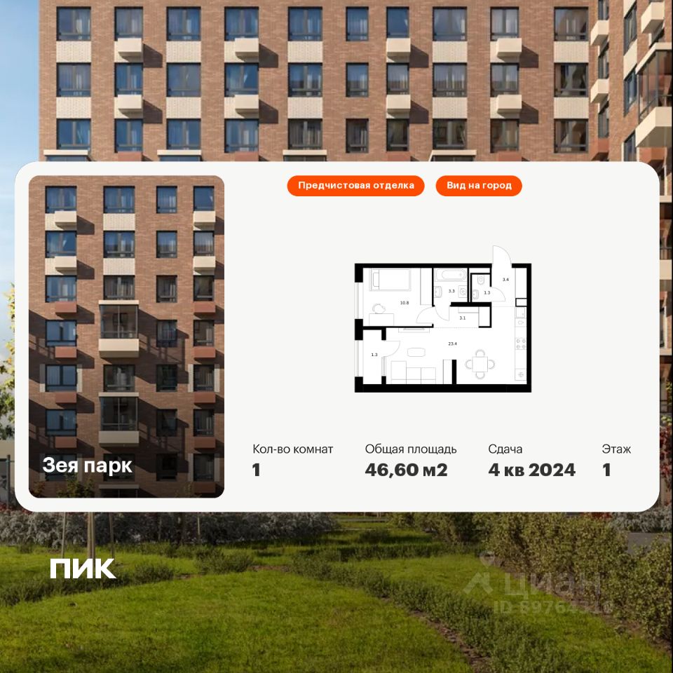 1-комн.кв., 46,6 м², 1/9 этаж