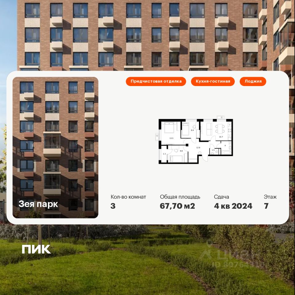 3-комн.кв., 67,7 м², 7/9 этаж
