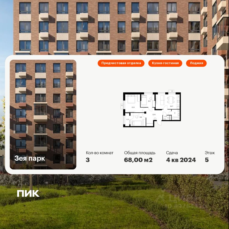 3-комн.кв., 68 м², 5/9 этаж